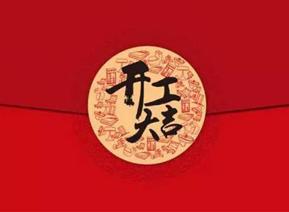 廣東省大數(shù)據(jù)醫(yī)院應(yīng)用協(xié)會裝修設(shè)計項目開工大吉